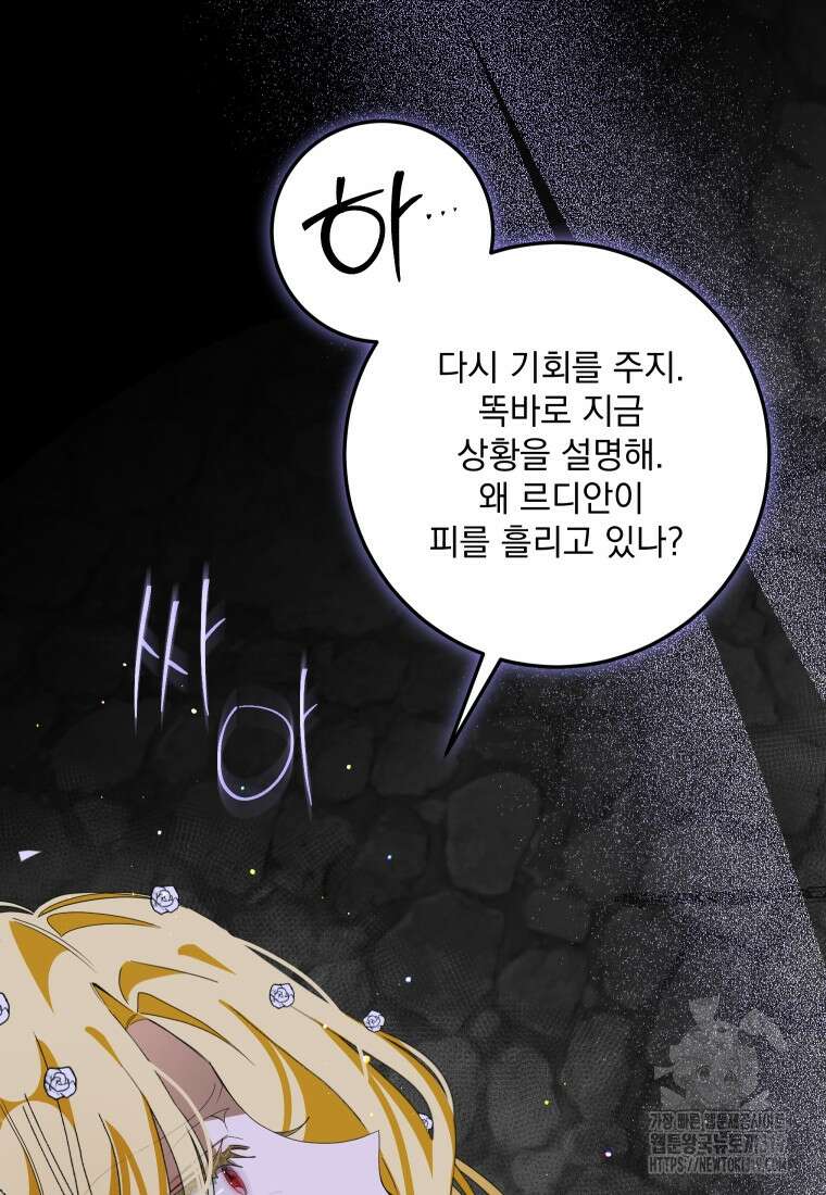 악마의 주인님이 되어버렸다 6화 18