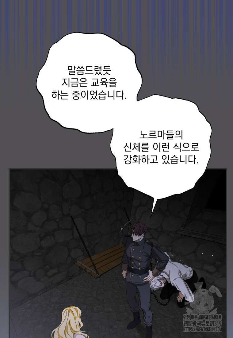 악마의 주인님이 되어버렸다 6화 20