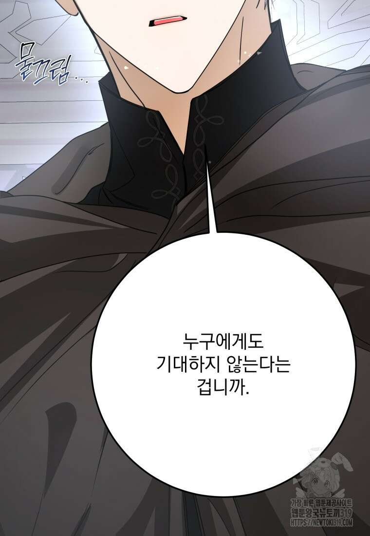 악마의 주인님이 되어버렸다 20화 2