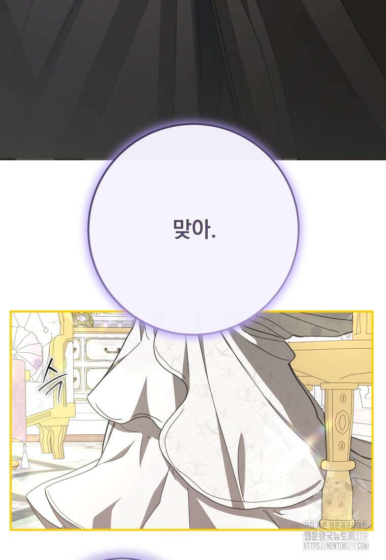 악마의 주인님이 되어버렸다 20화 3
