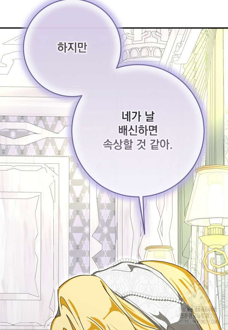 악마의 주인님이 되어버렸다 20화 4