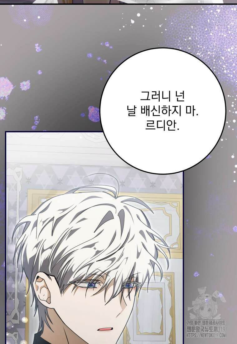 악마의 주인님이 되어버렸다 20화 6