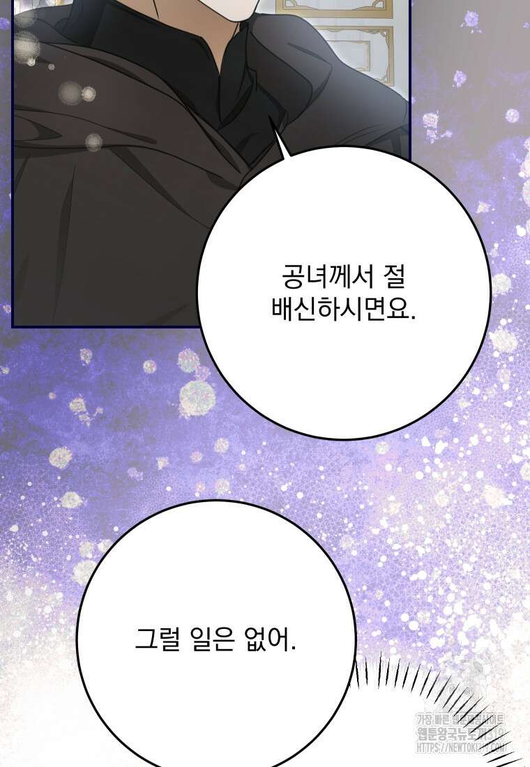 악마의 주인님이 되어버렸다 20화 7