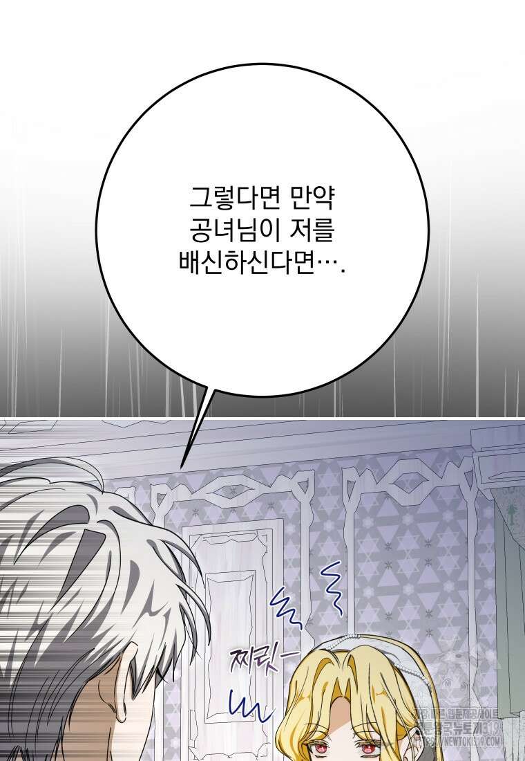 악마의 주인님이 되어버렸다 20화 9
