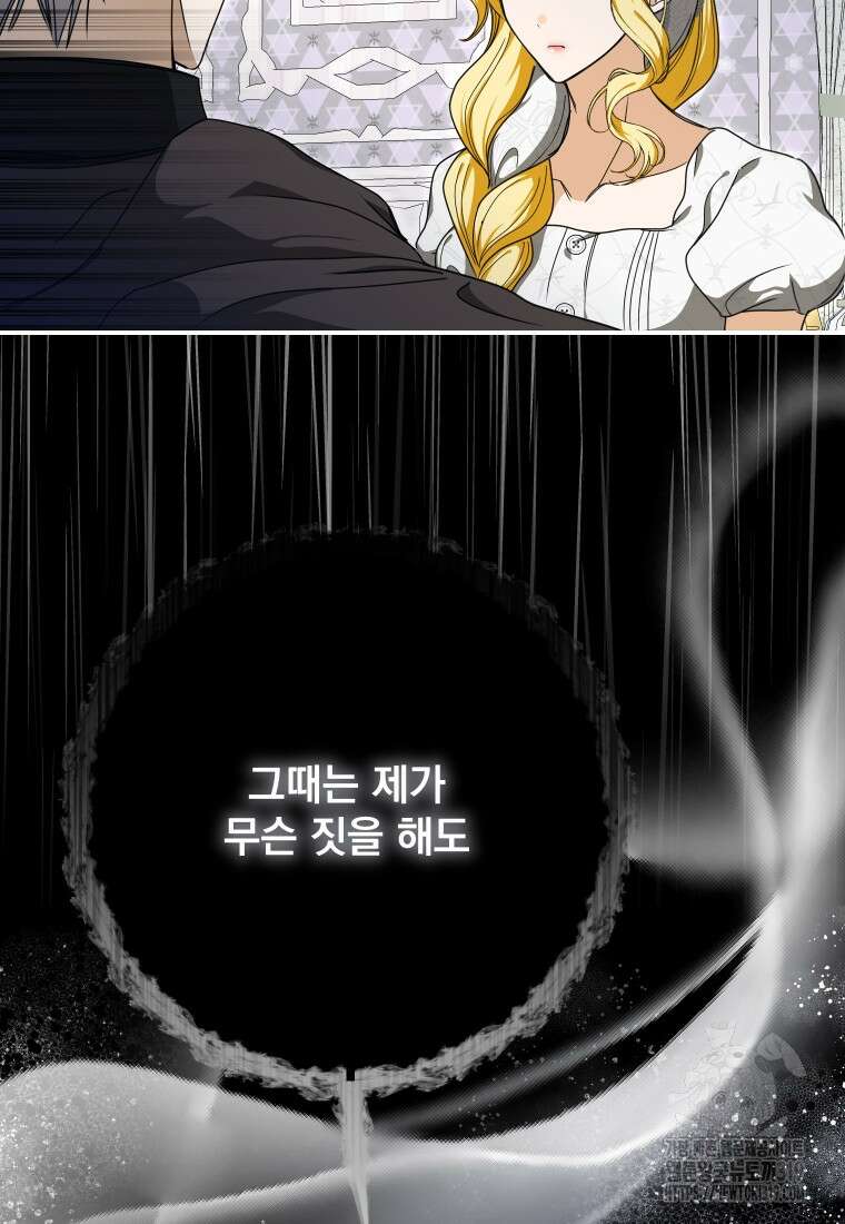악마의 주인님이 되어버렸다 20화 10