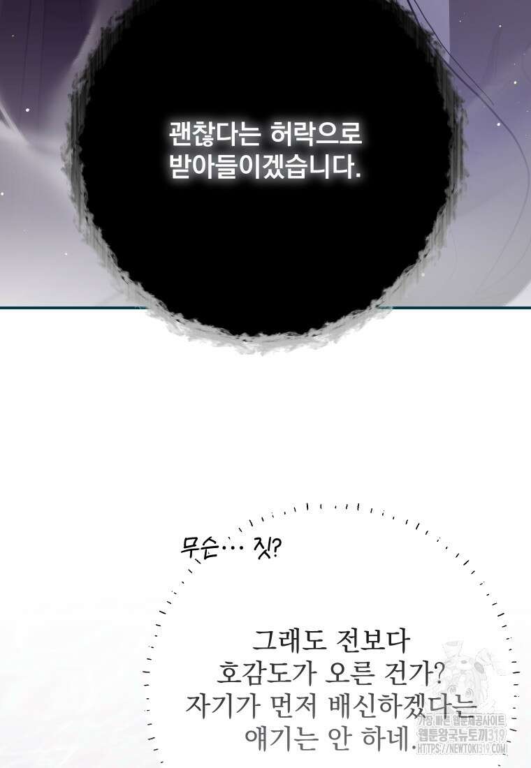 악마의 주인님이 되어버렸다 20화 13