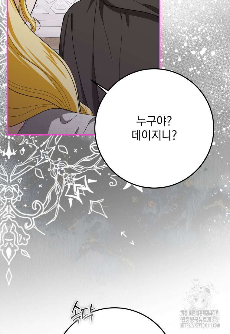 악마의 주인님이 되어버렸다 20화 16