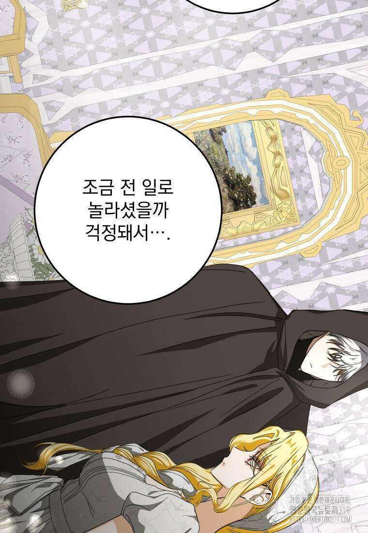 악마의 주인님이 되어버렸다 20화 23