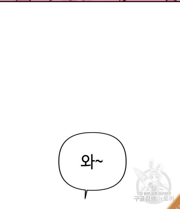 두 번째 삶은 힐링라이프? 7화 5