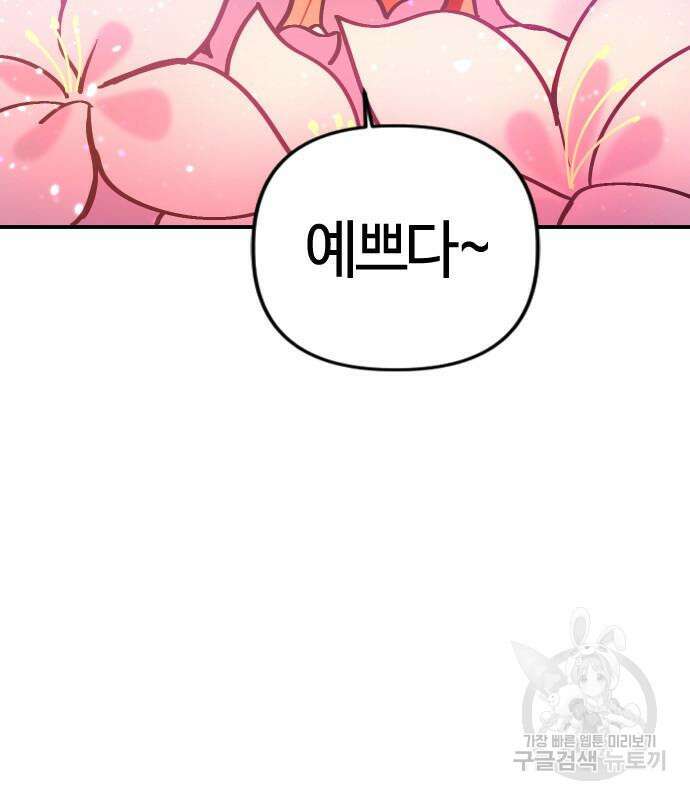 두 번째 삶은 힐링라이프? 7화 7