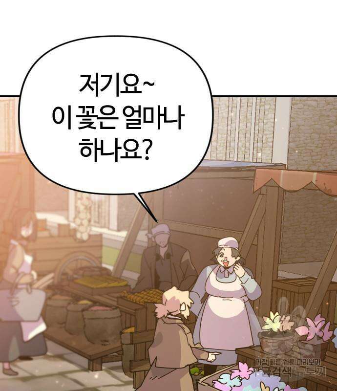 두 번째 삶은 힐링라이프? 7화 8