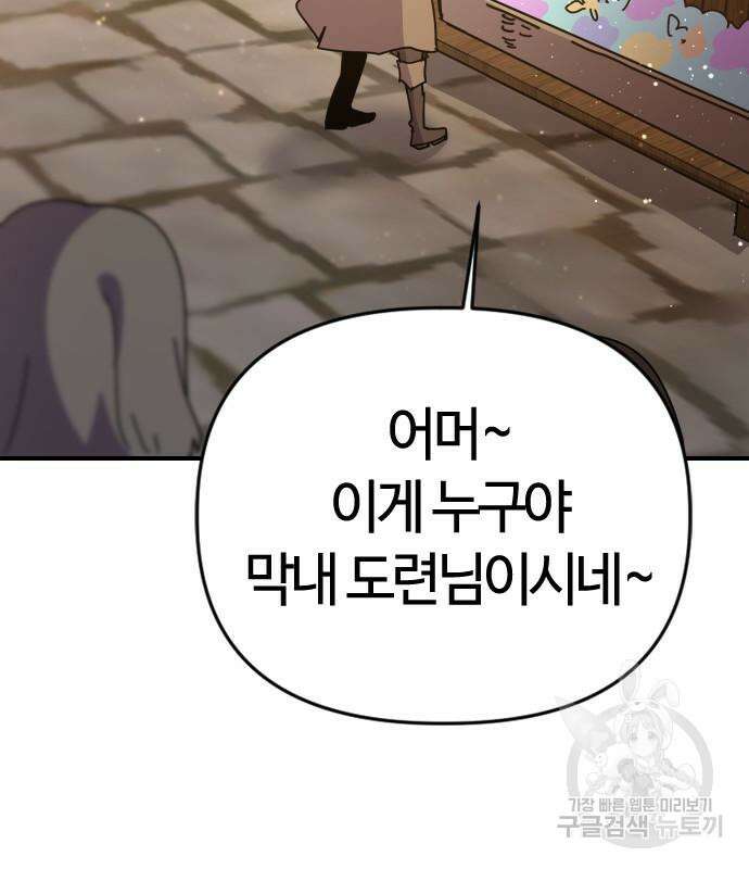 두 번째 삶은 힐링라이프? 7화 9