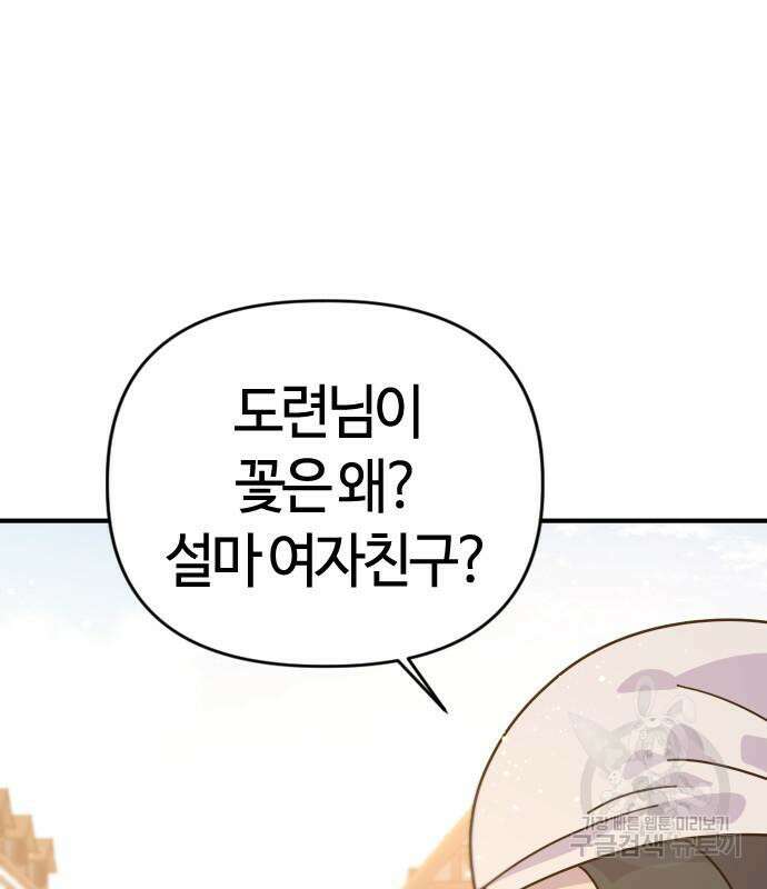 두 번째 삶은 힐링라이프? 7화 10