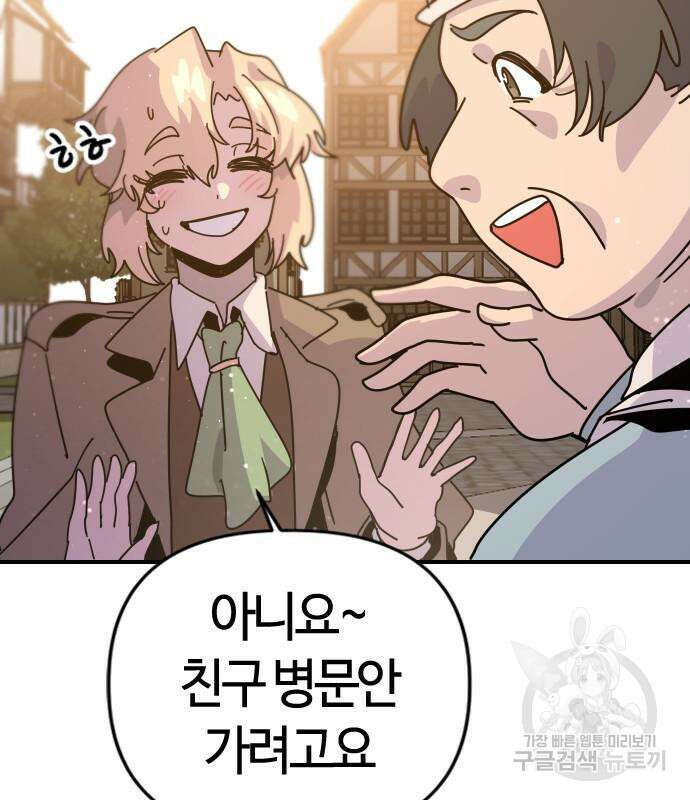두 번째 삶은 힐링라이프? 7화 11