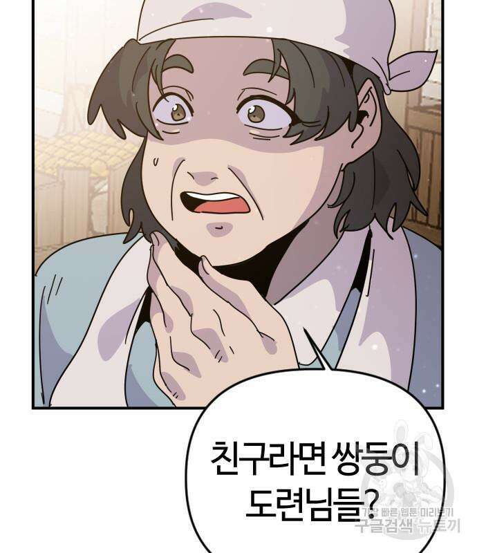 두 번째 삶은 힐링라이프? 7화 13