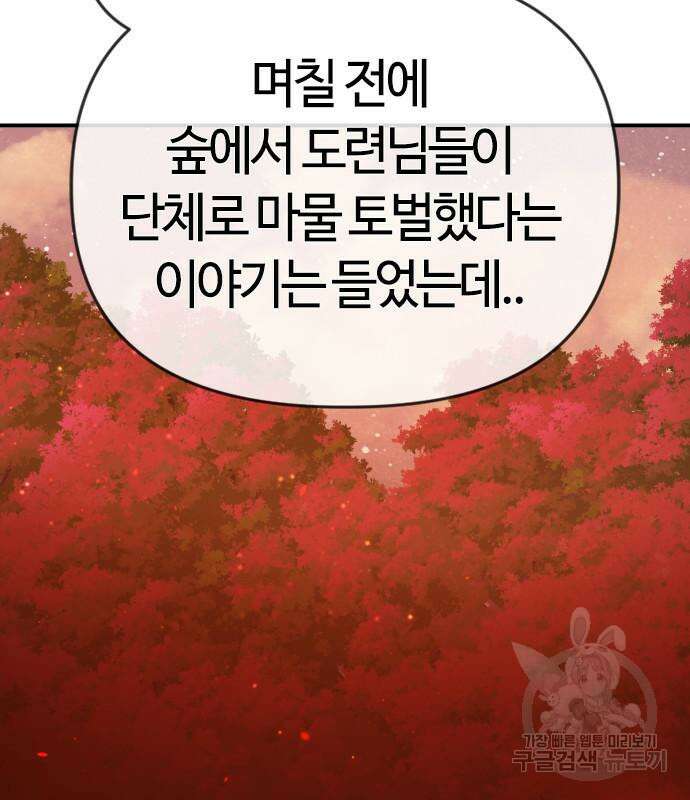 두 번째 삶은 힐링라이프? 7화 15
