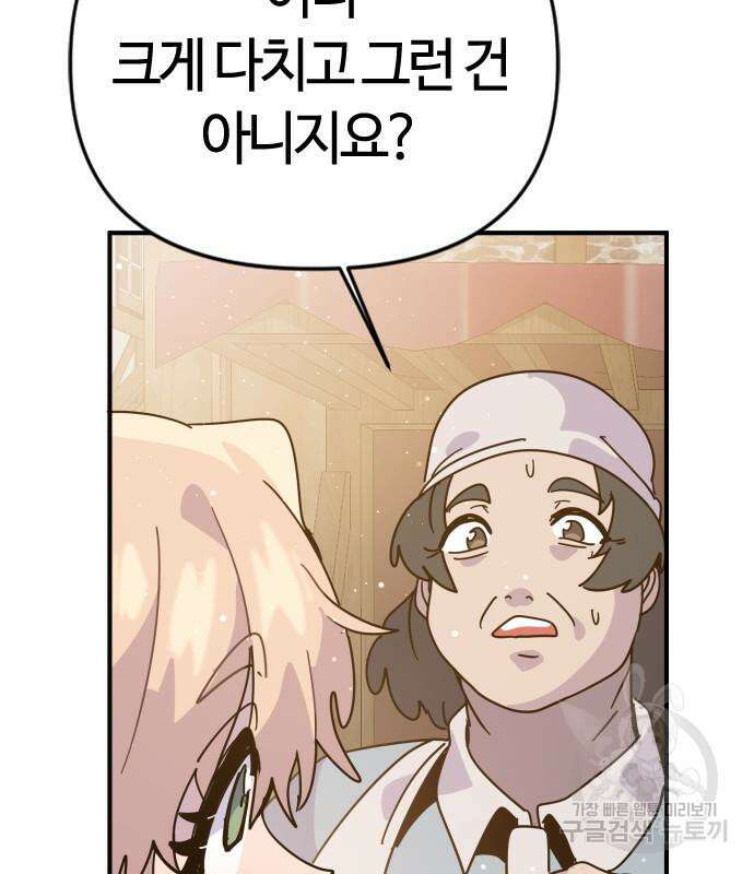 두 번째 삶은 힐링라이프? 7화 18