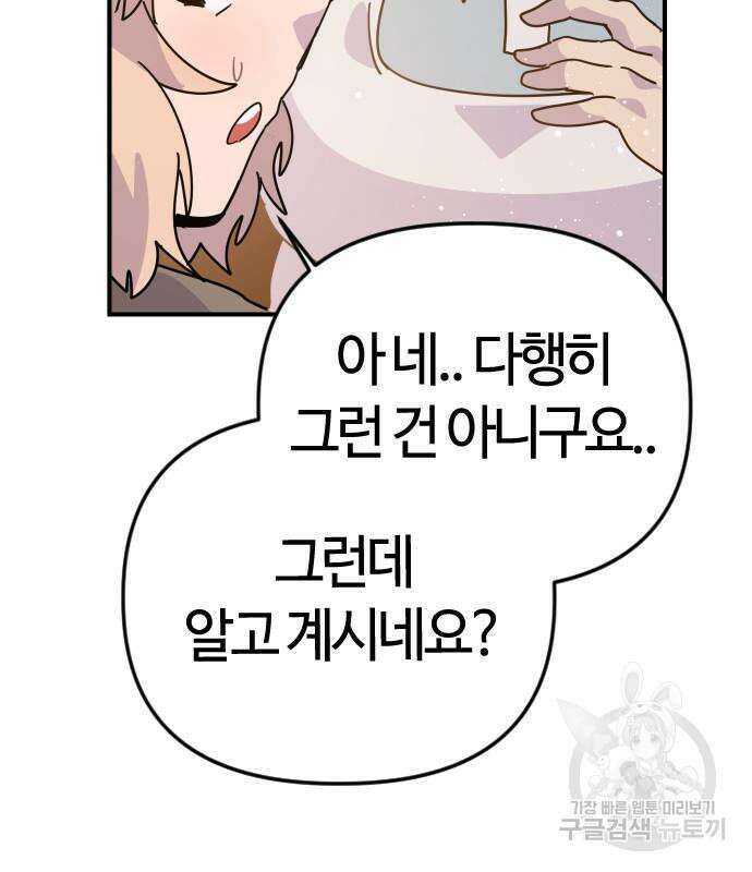 두 번째 삶은 힐링라이프? 7화 19