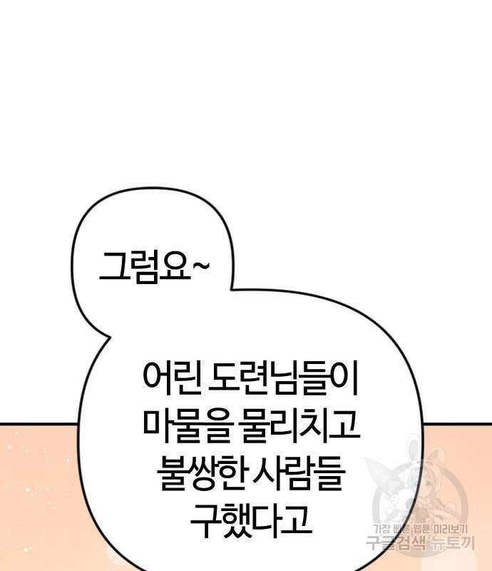 두 번째 삶은 힐링라이프? 7화 20