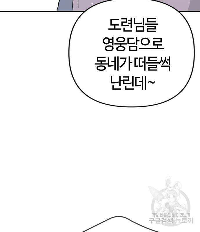 두 번째 삶은 힐링라이프? 7화 22