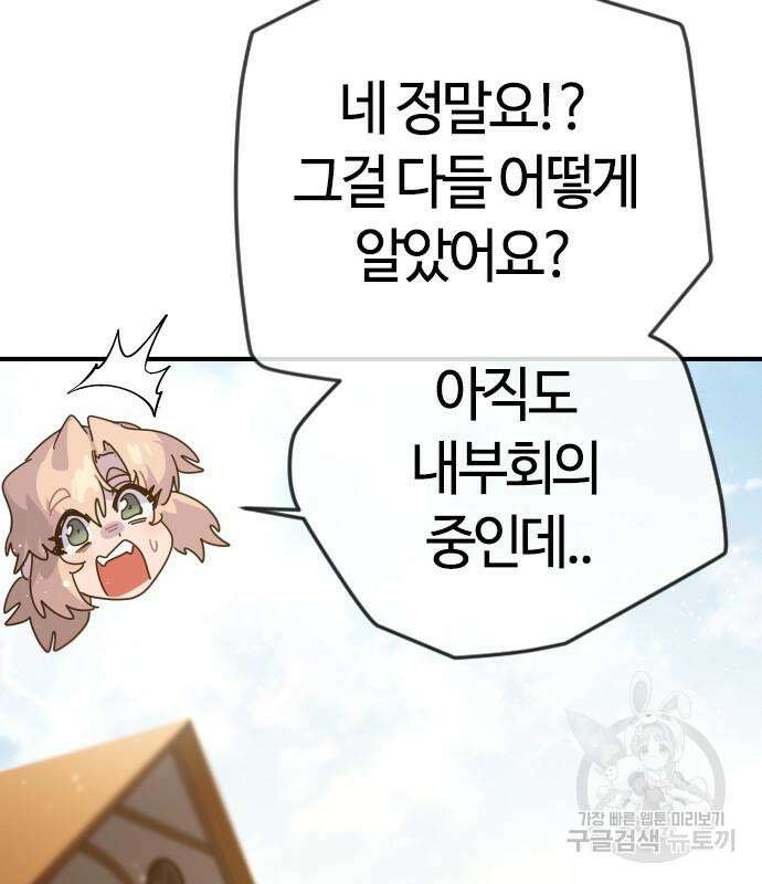 두 번째 삶은 힐링라이프? 7화 23