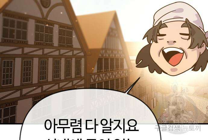 두 번째 삶은 힐링라이프? 7화 24