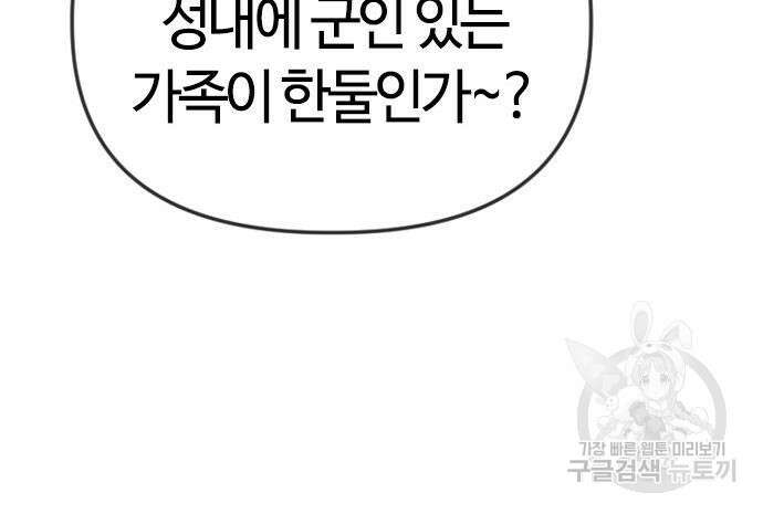 두 번째 삶은 힐링라이프? 7화 25