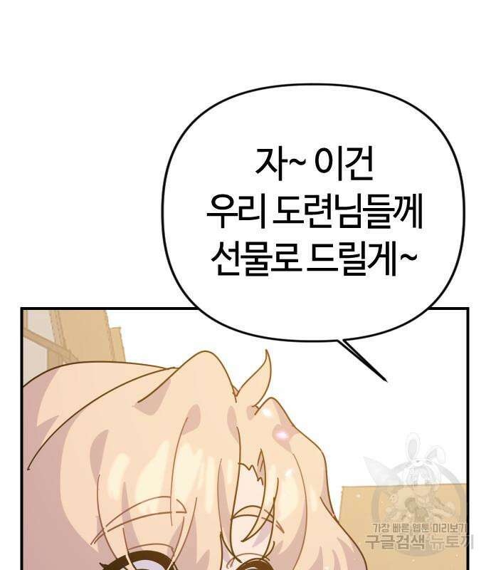 두 번째 삶은 힐링라이프? 7화 29