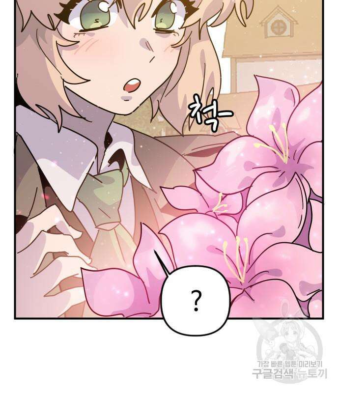 두 번째 삶은 힐링라이프? 7화 30