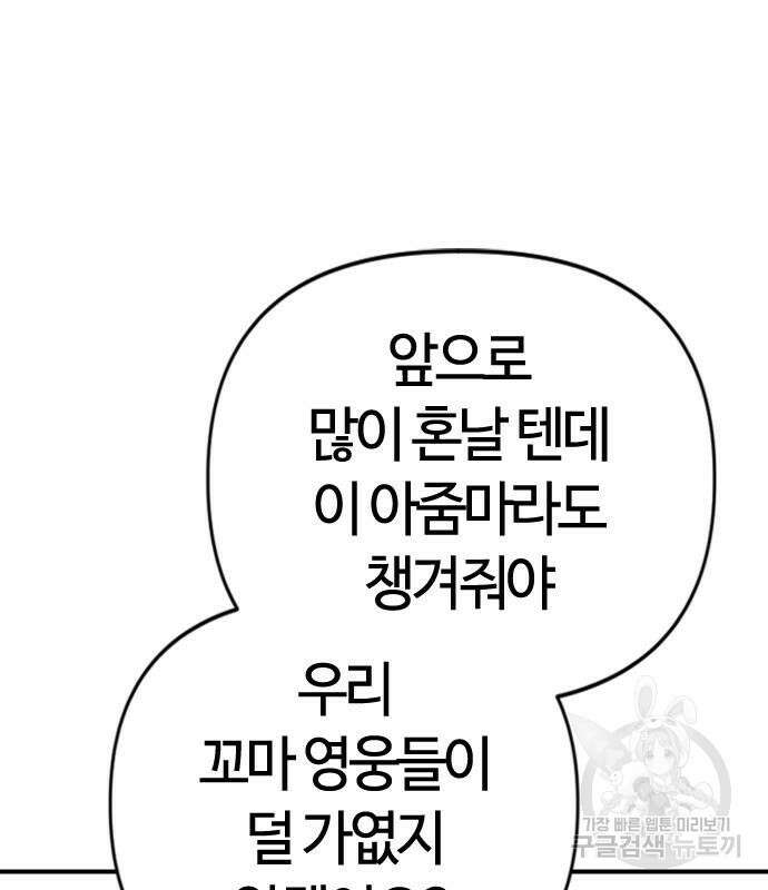 두 번째 삶은 힐링라이프? 7화 31