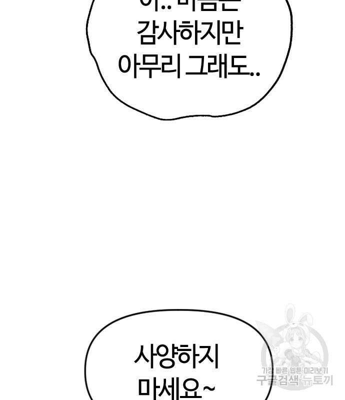 두 번째 삶은 힐링라이프? 7화 33