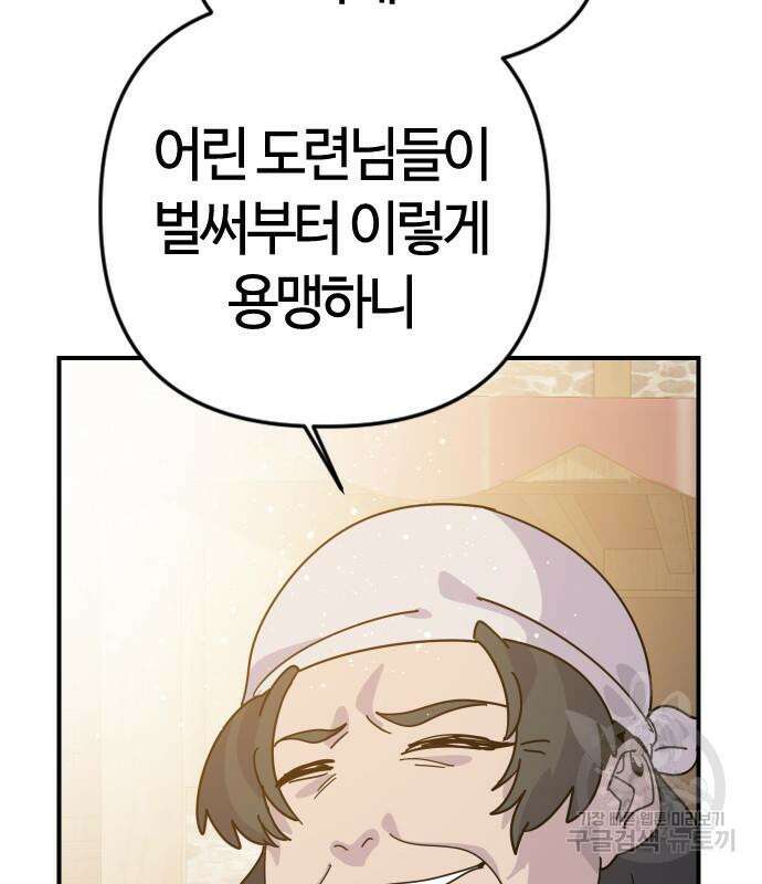 두 번째 삶은 힐링라이프? 7화 34
