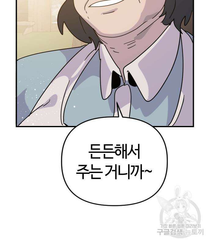 두 번째 삶은 힐링라이프? 7화 35