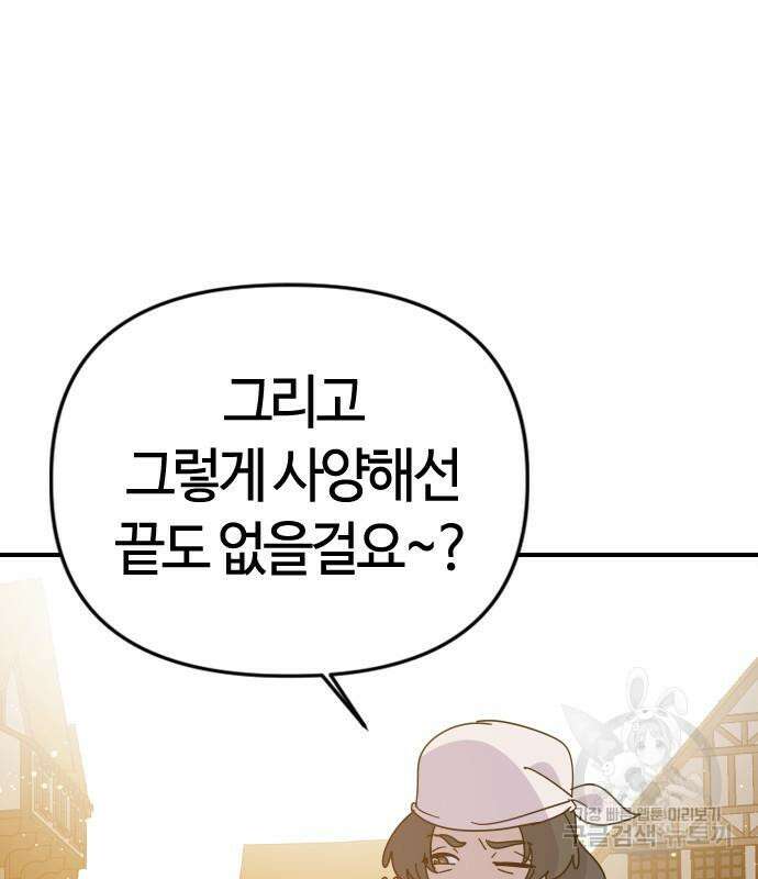 두 번째 삶은 힐링라이프? 7화 36