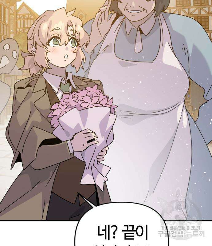 두 번째 삶은 힐링라이프? 7화 37