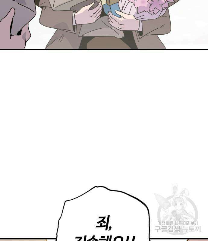 두 번째 삶은 힐링라이프? 7화 44