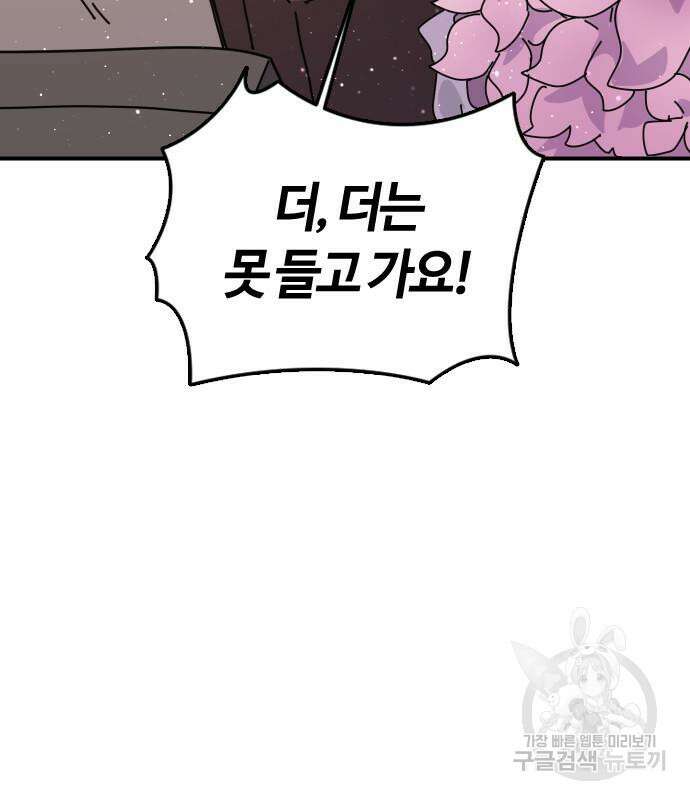 두 번째 삶은 힐링라이프? 7화 46