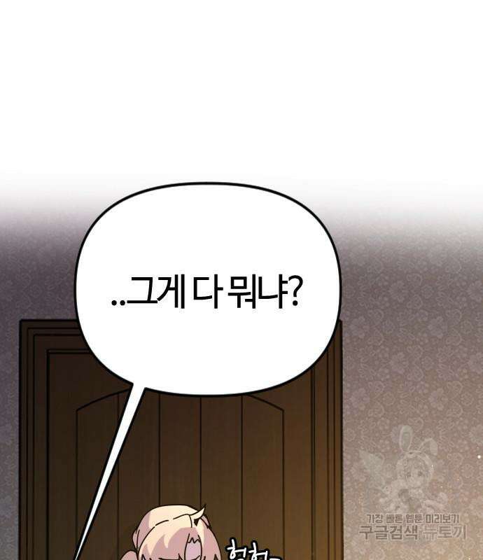 두 번째 삶은 힐링라이프? 7화 52