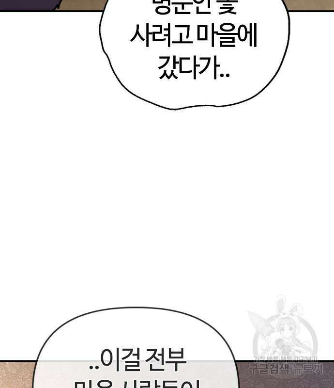 두 번째 삶은 힐링라이프? 7화 54