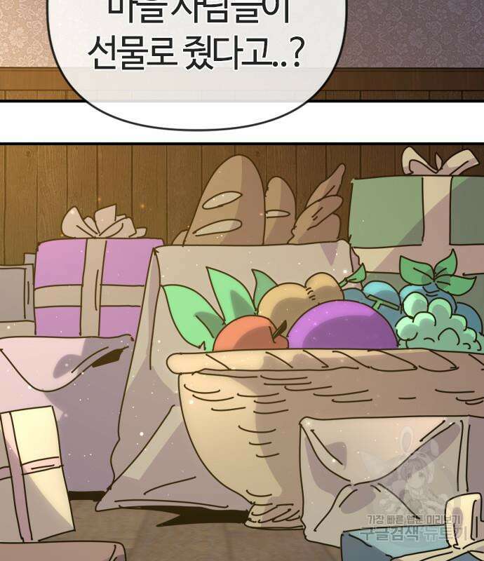 두 번째 삶은 힐링라이프? 7화 55
