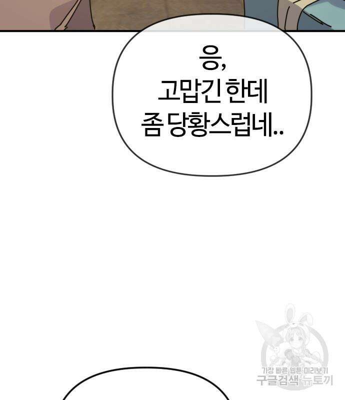 두 번째 삶은 힐링라이프? 7화 56