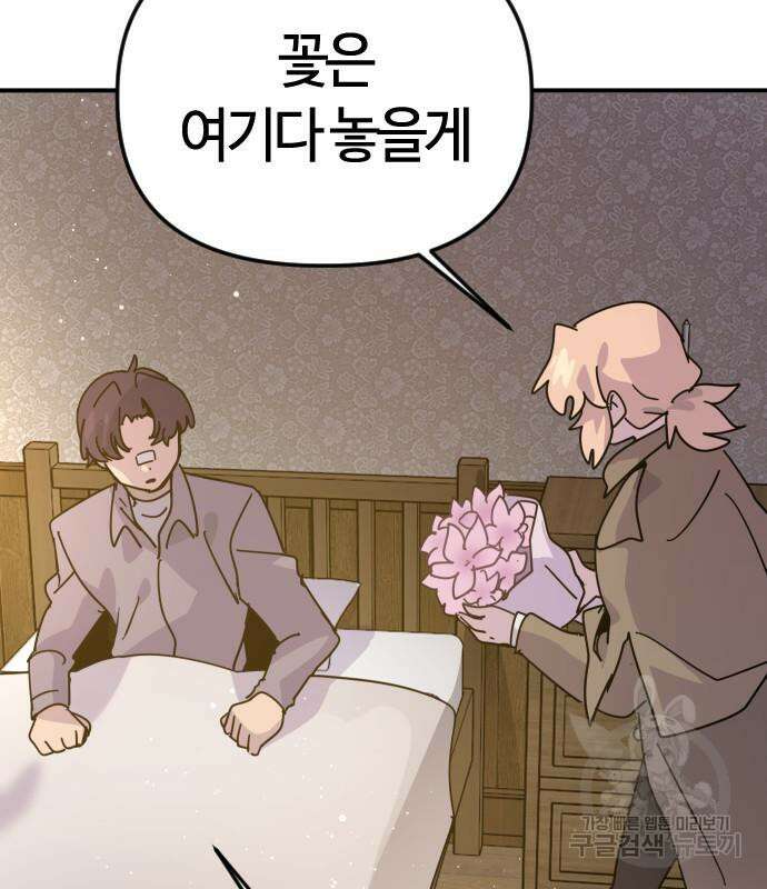 두 번째 삶은 힐링라이프? 7화 57