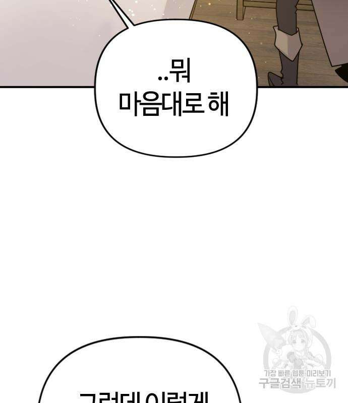 두 번째 삶은 힐링라이프? 7화 58