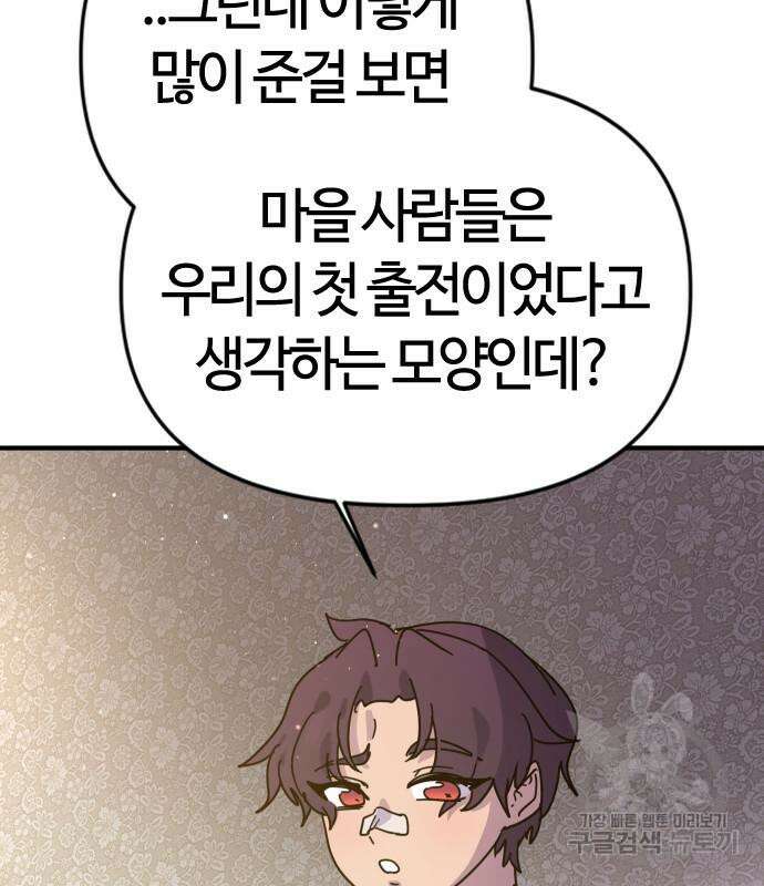 두 번째 삶은 힐링라이프? 7화 59