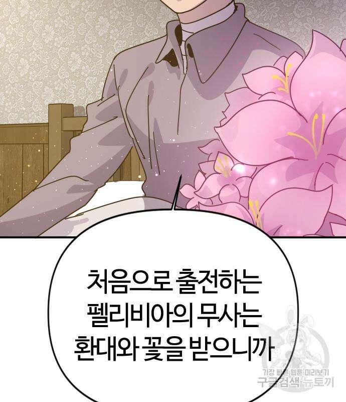 두 번째 삶은 힐링라이프? 7화 60