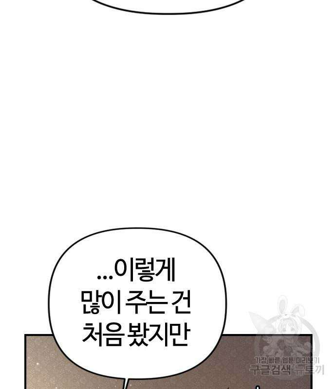 두 번째 삶은 힐링라이프? 7화 61