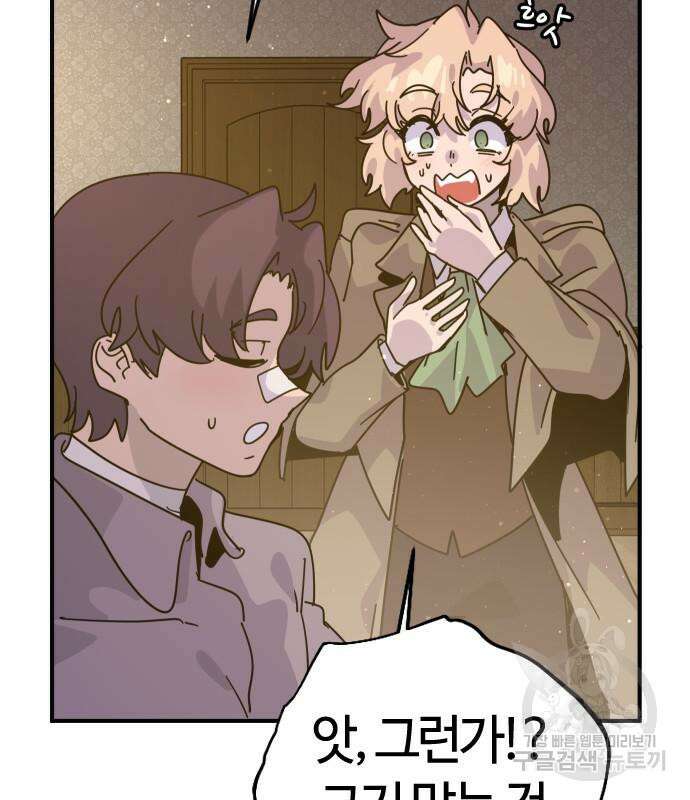 두 번째 삶은 힐링라이프? 7화 62