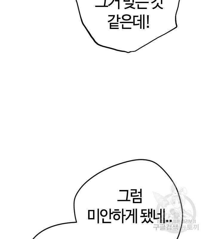 두 번째 삶은 힐링라이프? 7화 63