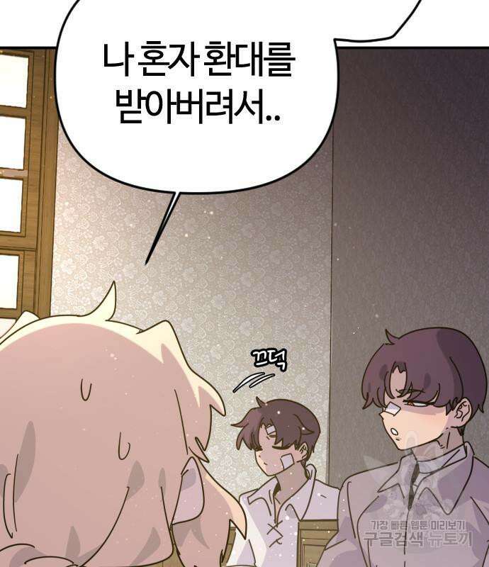 두 번째 삶은 힐링라이프? 7화 64
