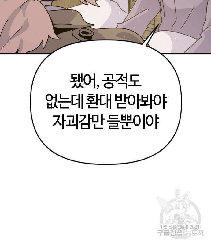 두 번째 삶은 힐링라이프? 7화 65